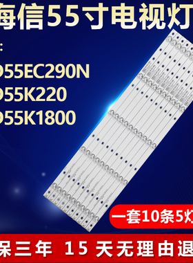 全新适用海信LED55EC290N LED55K220 LED55K1800液晶电视机灯条