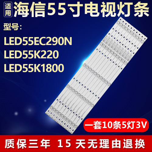 全新适用海信LED55EC290N LED55K220 LED55K1800液晶电视机灯条