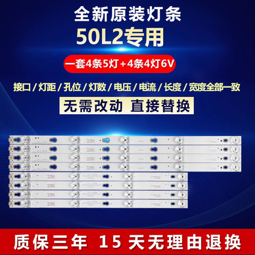 全新原装50L2灯条液晶电视