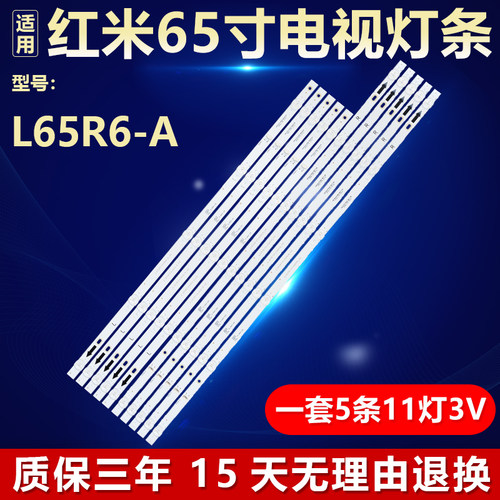 全新原装红米L65R6-A背光LED灯条