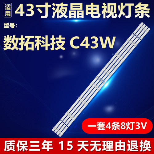 适用数拓科技C43W电视机背光灯条43P30 8*4-C01 43HR330M08N01 V2