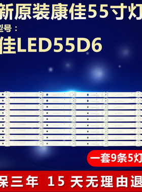 全新适用康佳LED55D6液晶电视机背光灯条CC02550D485V07 55E20 5X