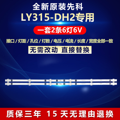 全新原装先科LY315-DH2电视灯条