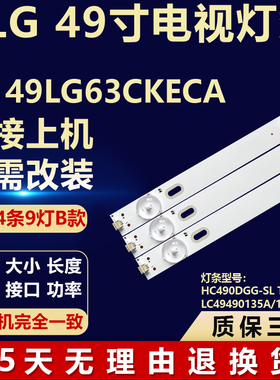 适用LG 49LG63CKECA电视机背光LED灯条HC490DGG-SL TLB