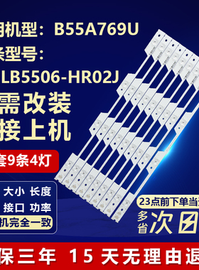 适用TCL B55A769U电视机铝基板灯条LC8RB2U4-C-K 4C-LB5506-HR02J