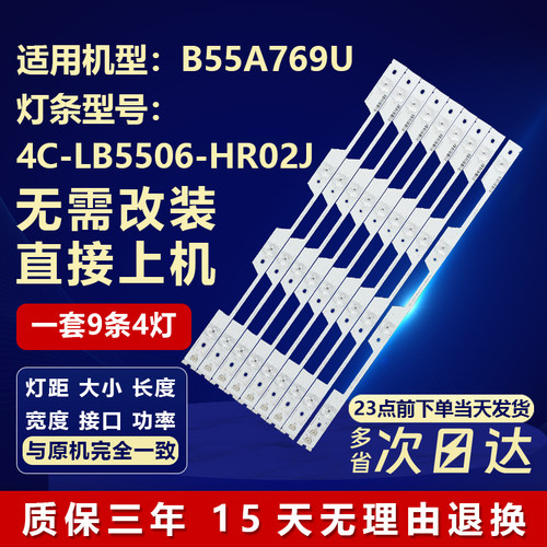 适用TCLB55A769U电视背光灯条