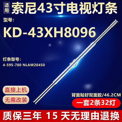全新适用索尼KD-43XH8096液晶电视机背光灯条4-595-780 NLAW20450