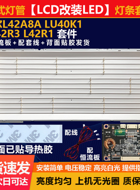 适用42寸LCD改LED海尔L42A8A LU40K1LB42R3 L42R1电视LED灯条套件