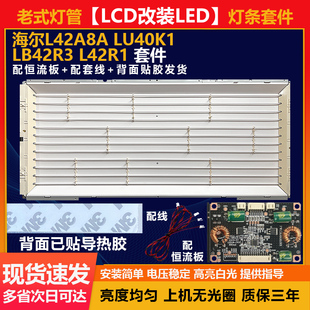适用42寸LCD改LED海尔L42A8A LU40K1LB42R3 L42R1电视LED灯条套件