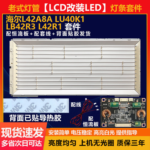 全新42寸LCD改LED海尔灯条套件