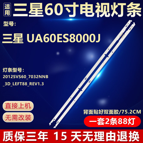 全新原装三星UA60ES8000J灯条