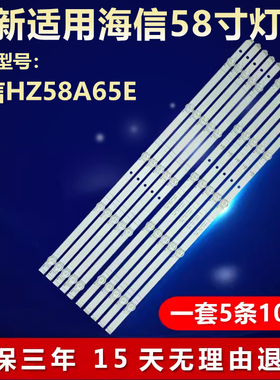 全新适用海信HZ58A65E电视机背光LED灯条 CRH-BK58S13030T051087D