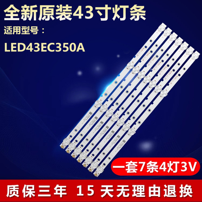 原装海信LED43EC350A专用灯条