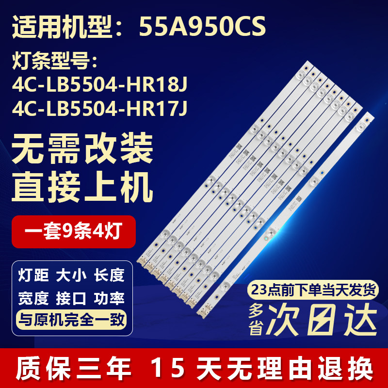 适用55寸55a950cs电视机灯条