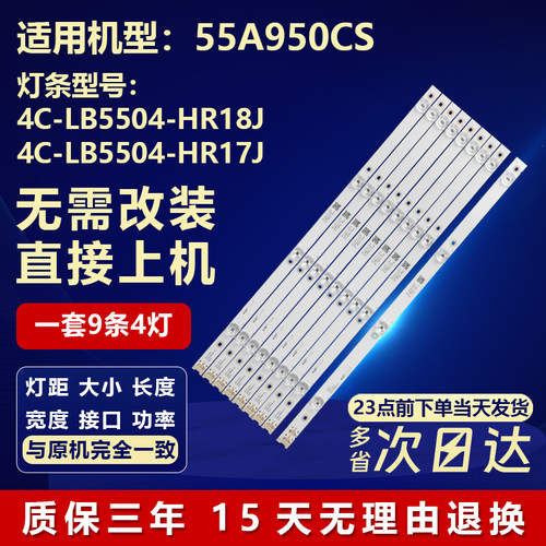 适用55寸55a950cs电视机灯条