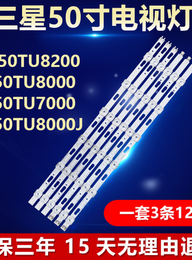 全新适用三星UN50TU8200 UE50TU8000 UE50TU7000 UE50TU8000J灯条