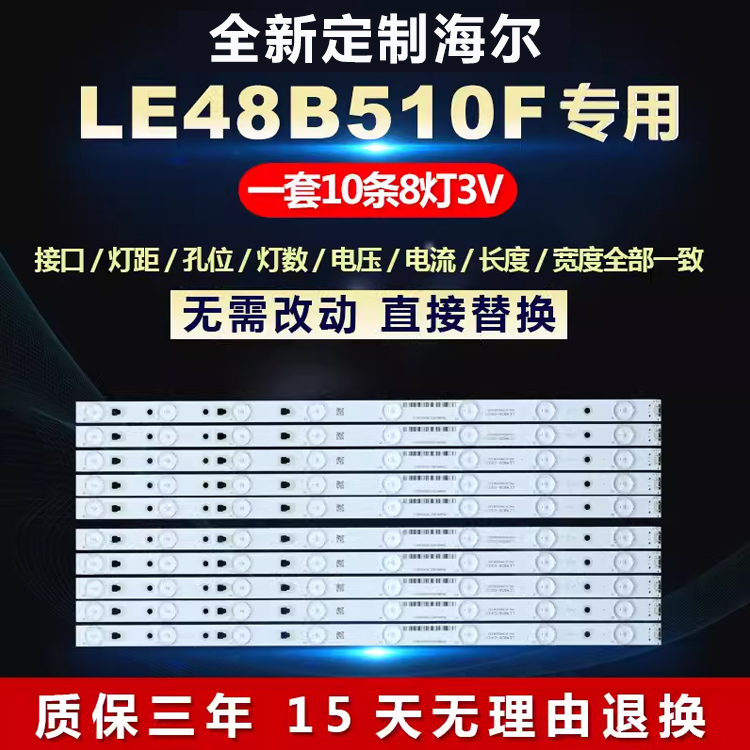 全新定制海尔LE48B510F电视灯条