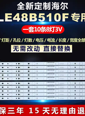 全新适用定制48寸海尔LE48B510F液晶电视机背光灯条LED48D8-03(D)