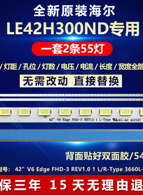全新适用海尔LE42H300ND电视灯条REV1.0 1 L/R-Type 3660L-0374A
