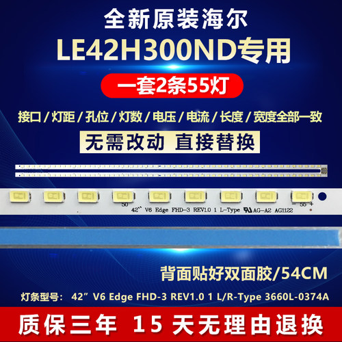 全新原装海尔LE42H300ND背光灯条