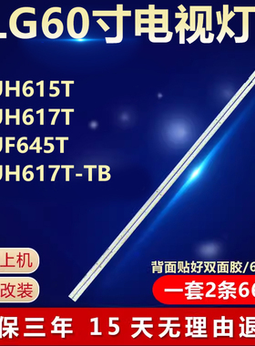 适用LG 60UH615T 60UH617T 60UF645T 60UH617T-TB电视背光LED灯条