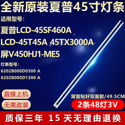 原装夏普LCD-45SF460A电视灯条