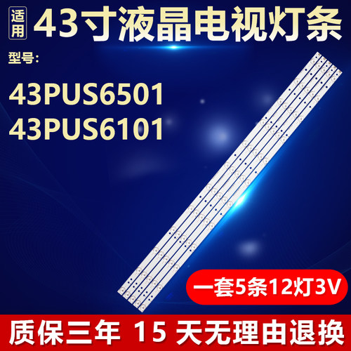 适用43PUS6501 43PUS6101灯条LB43014 V0_00 GJ-2K16-430-D512-V4