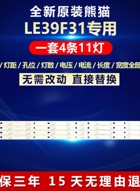 全新适用熊猫LE39F31灯条IC-A-CNAI39D120 ECH0M-39J2-4639J2007