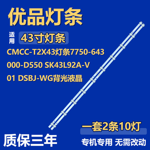 适用CMCC-T2X43灯条SW43D10-ZC31AG-04 303SW430042 SK43L92A-V01