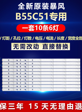 全新适用适用暴风 B55C51 液晶电视机背光专用灯条4C-LB550T-JF2
