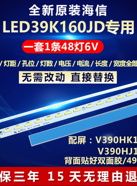 全新适用适用海信LED39K160JD液晶电视机LED专用灯条V390HK1-LS5