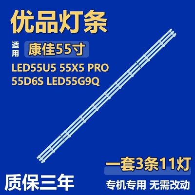 适用康佳LED55U5 55X5 PRO 55D6S LED55G9Q灯条RF-BK550026SS30-1
