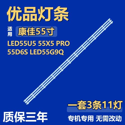 适用康佳LED55U5 55X5 PRO 55D6S LED55G9Q灯条RF-BK550026SS30-1