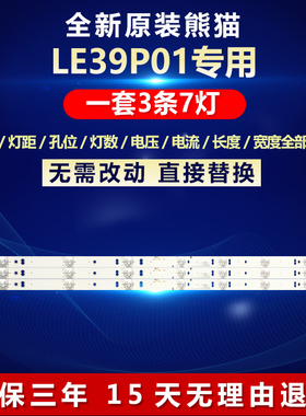 全新适用熊猫LE39P01电视机LED背光专用灯条XMNJ395D07-ZC23AG-01