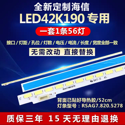 全新适用42寸海信LED42K190灯条