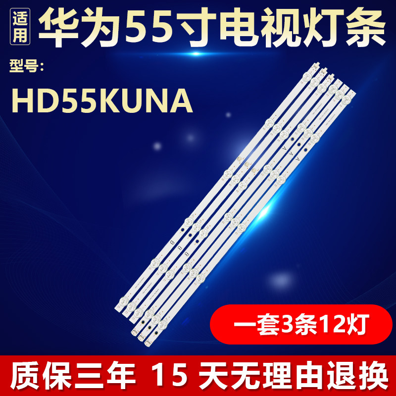 适用于华为 HD55KUNA背光灯条JL.D555C1330-002AS-M CH55DC5A-V02