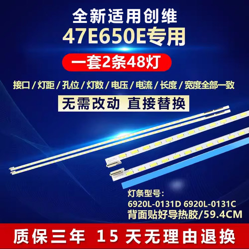 全新原装创维47E650E电视灯条