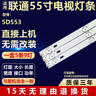 全新适用55寸联通5D553液晶拍电视机背光LED专用灯条55HR332M09A0