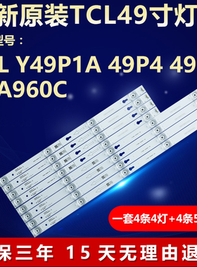 TCL适用D49A630U液晶电视机背光灯条SHINEON 2D02899 REV.B AA081