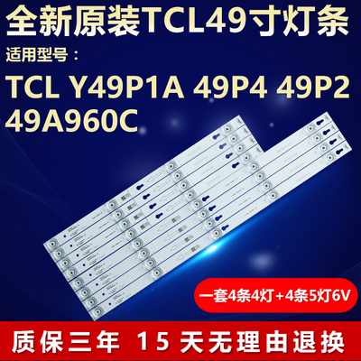 适用TCLD49A630U灯条电视机灯条