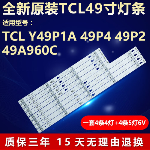 适用TCLD49A630U灯条电视机灯条