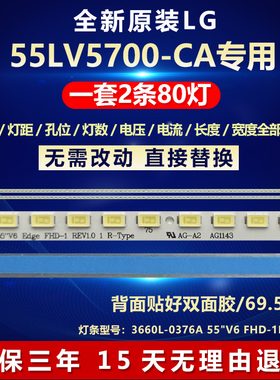 全新原装LG55LV5700-CA电视机灯条3660L-0376A 55