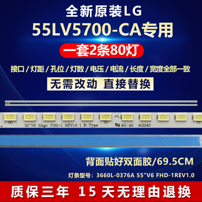 全新原装LG55LV5700-CA电视灯条