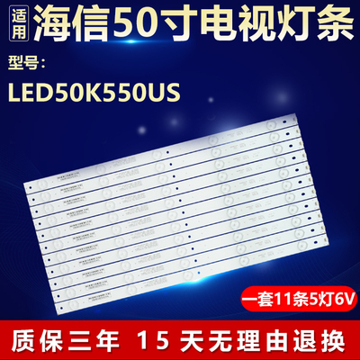 适用海信LED50K550US灯条SVH500D50-REV00-5wicop-RJW1-20mm