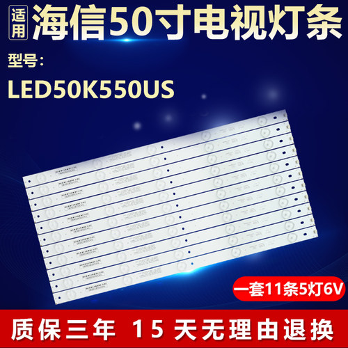 适用海信LED50K550US灯条SVH500D50-REV00-5wicop-RJW1-20mm