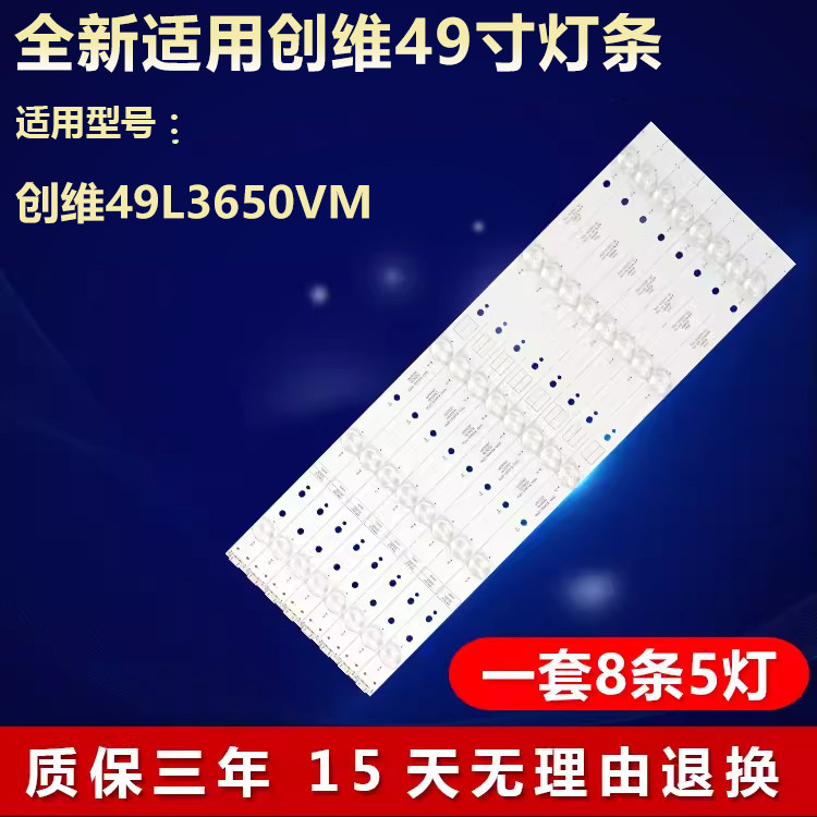 全新适用创维49L3650VM液晶电视背光灯条5800-W49003-0P00