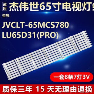 杰伟世JVCLT-65MCS780 LU65D31(PRO) 65R3灯条LED65D07-ZC62AG-02