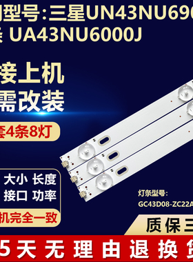 三星UN43NU6900F UA43NU6000J电视背光灯条GC43D08-ZC22AG-25/14
