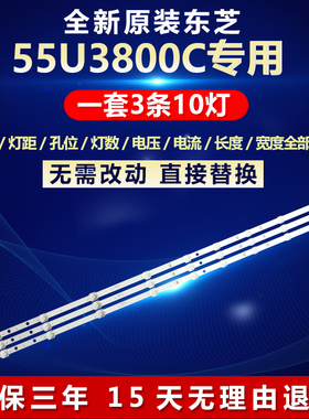 新适用东芝55U3800C灯条4C-LB5510-HR02J/HR01J 55HR330M10A0/B0