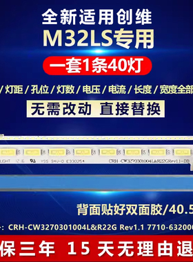 全新适用创维M32LS电视LED背光灯条CRH-CW3270301004L&R22GRev1.1